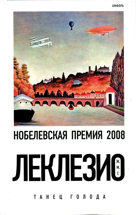Обложка Танец голода