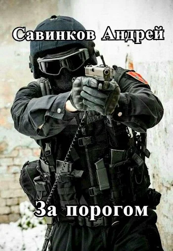 Обложка Сталь и пламя