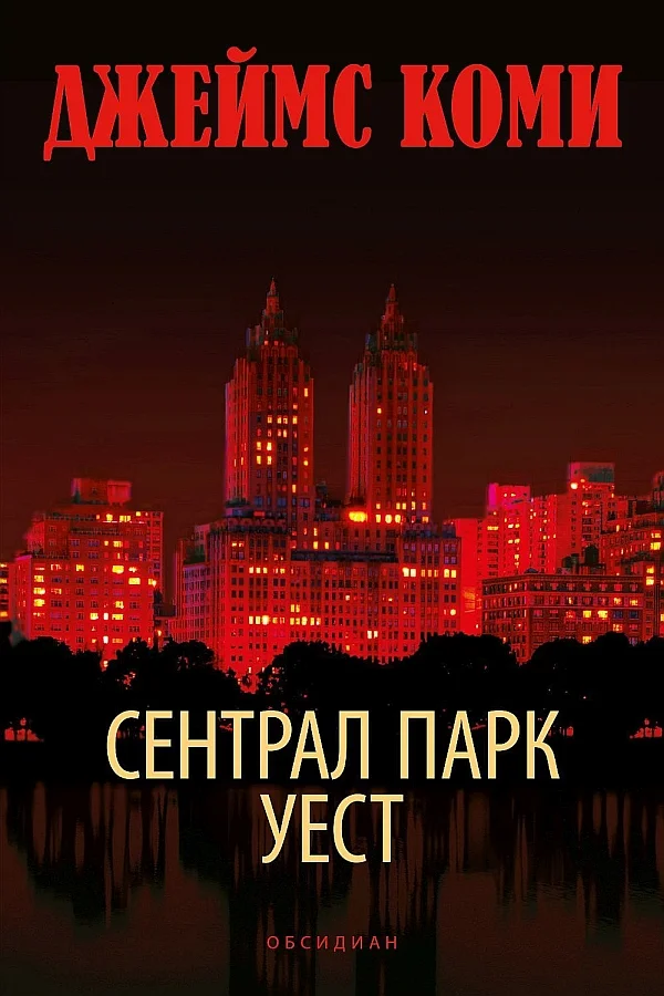 Обложка Сентрал Парк Уест