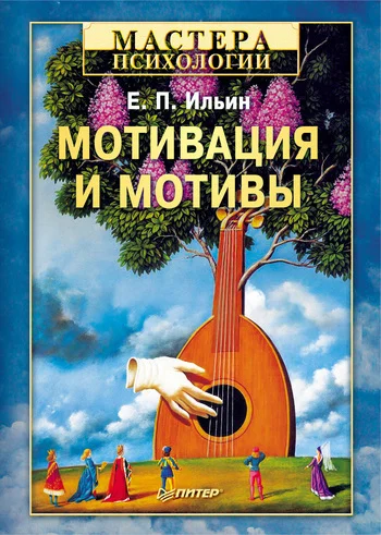 Обложка Мотивация и мотивы