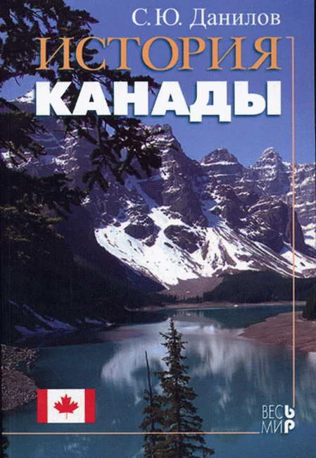 Обложка История Канады