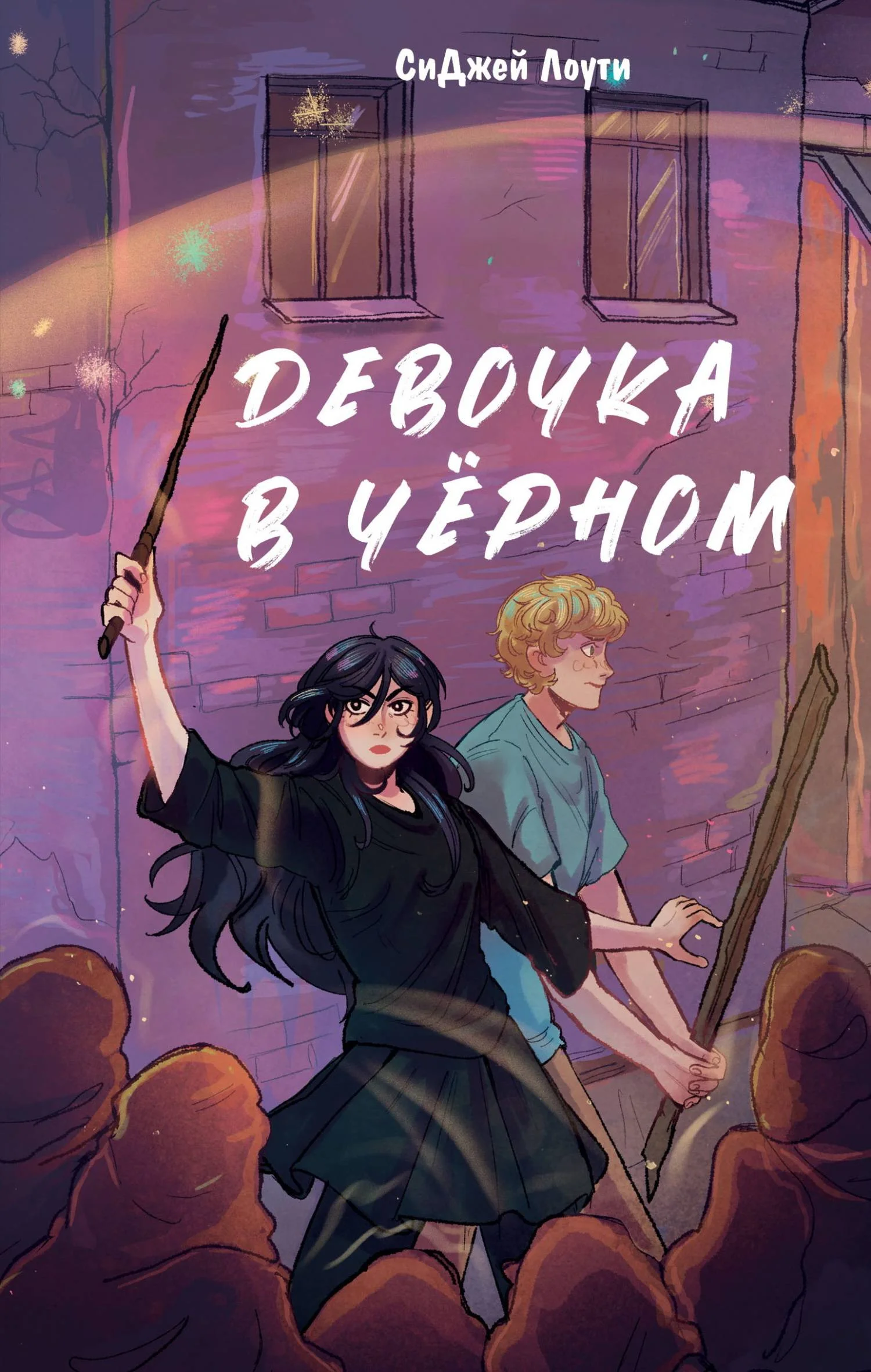 Обложка Девочка в чёрном