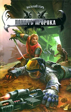 Обложка Понять пророка