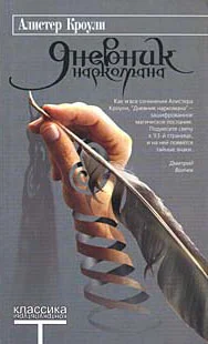 Обложка Дневник наркомана