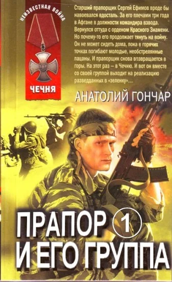 Обложка Прапор и его группа