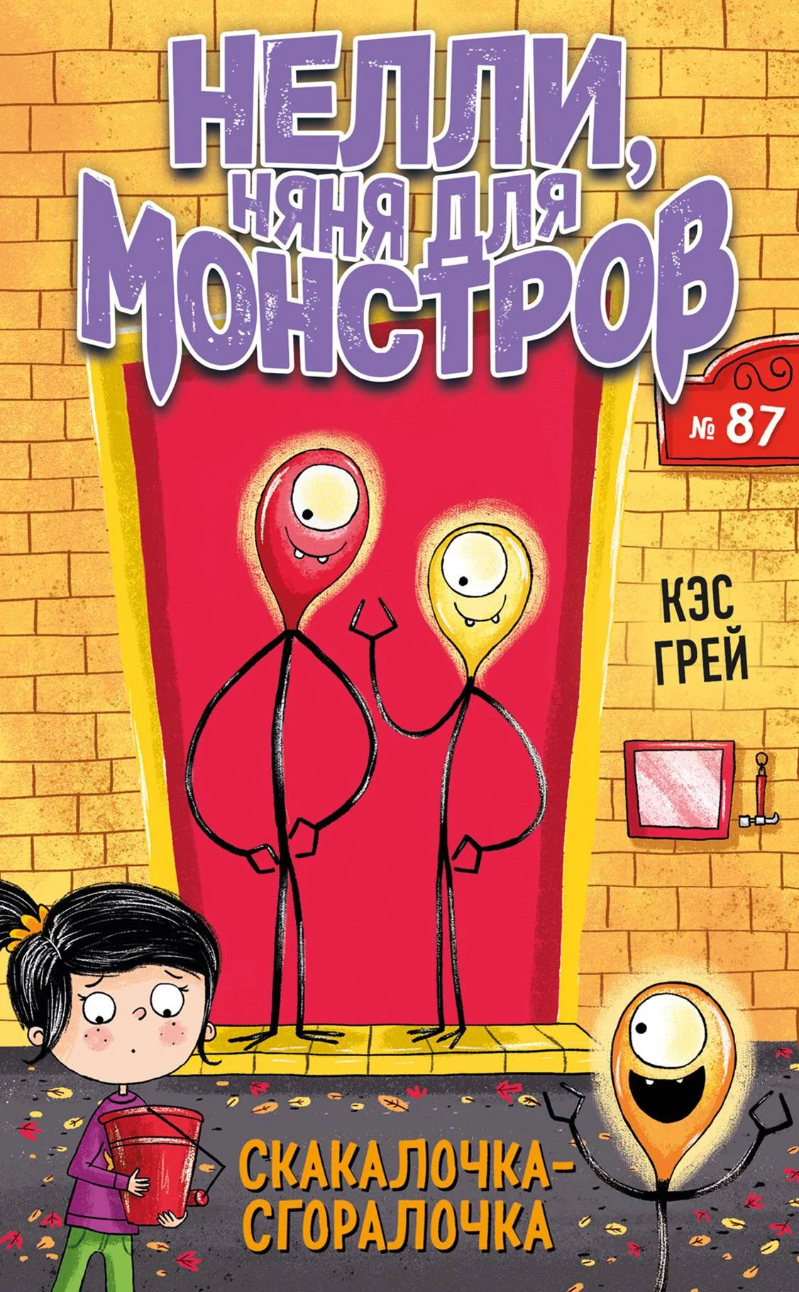 Обложка Скакалочка-сгоралочка