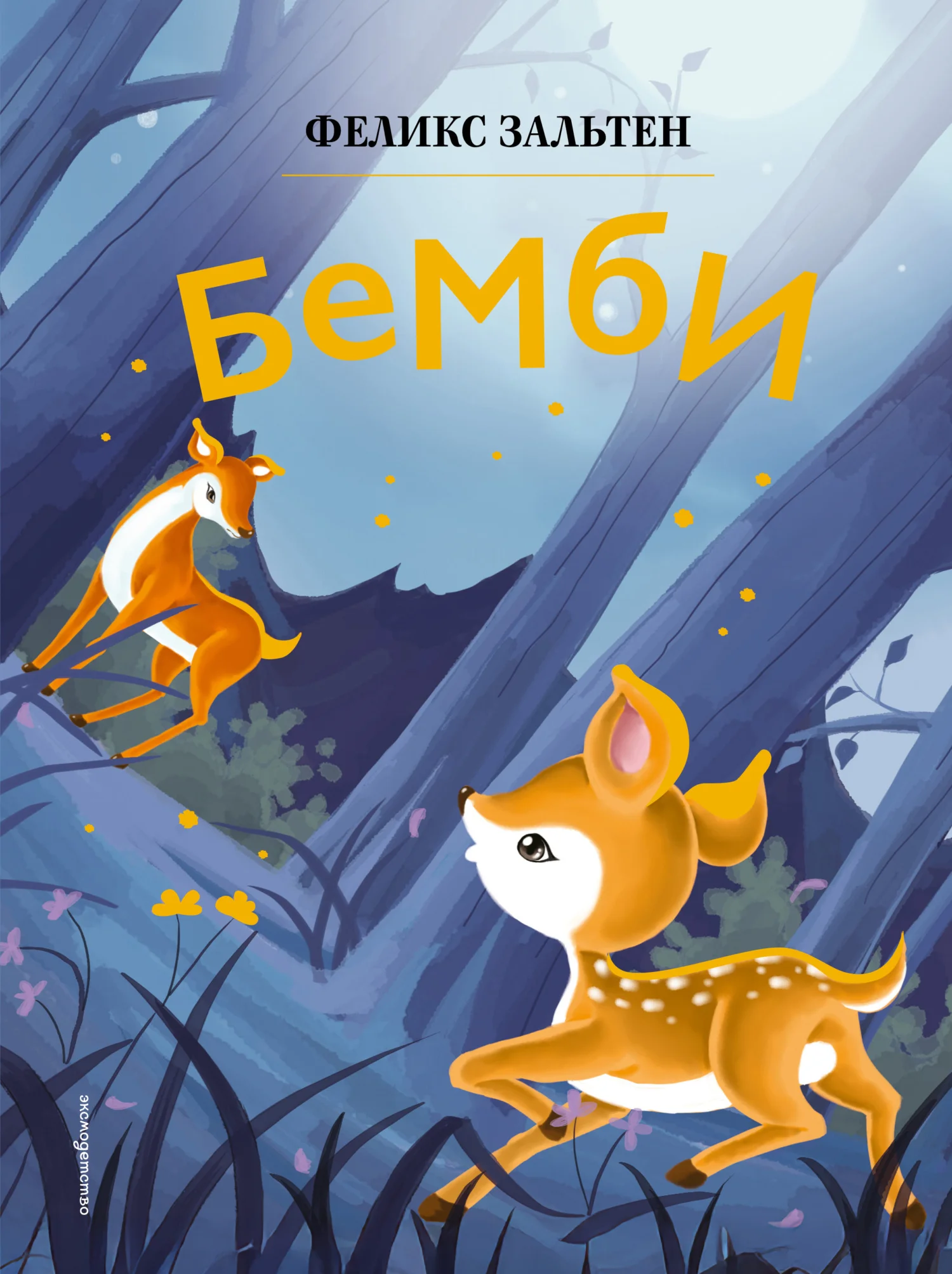 Обложка Бемби
