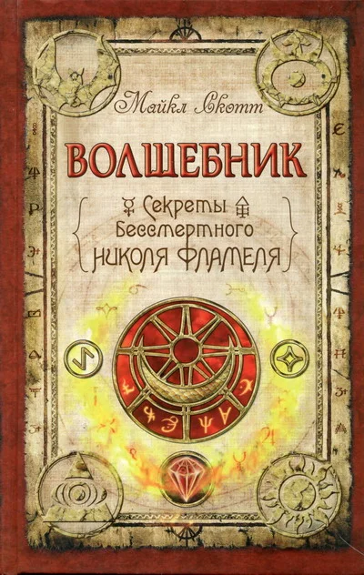 Обложка Волшебник