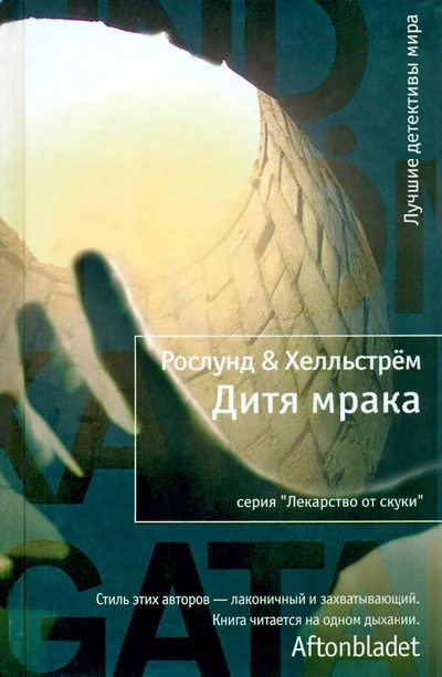 Обложка Дитя мрака