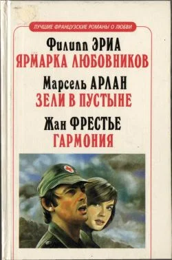 Обложка Гармония