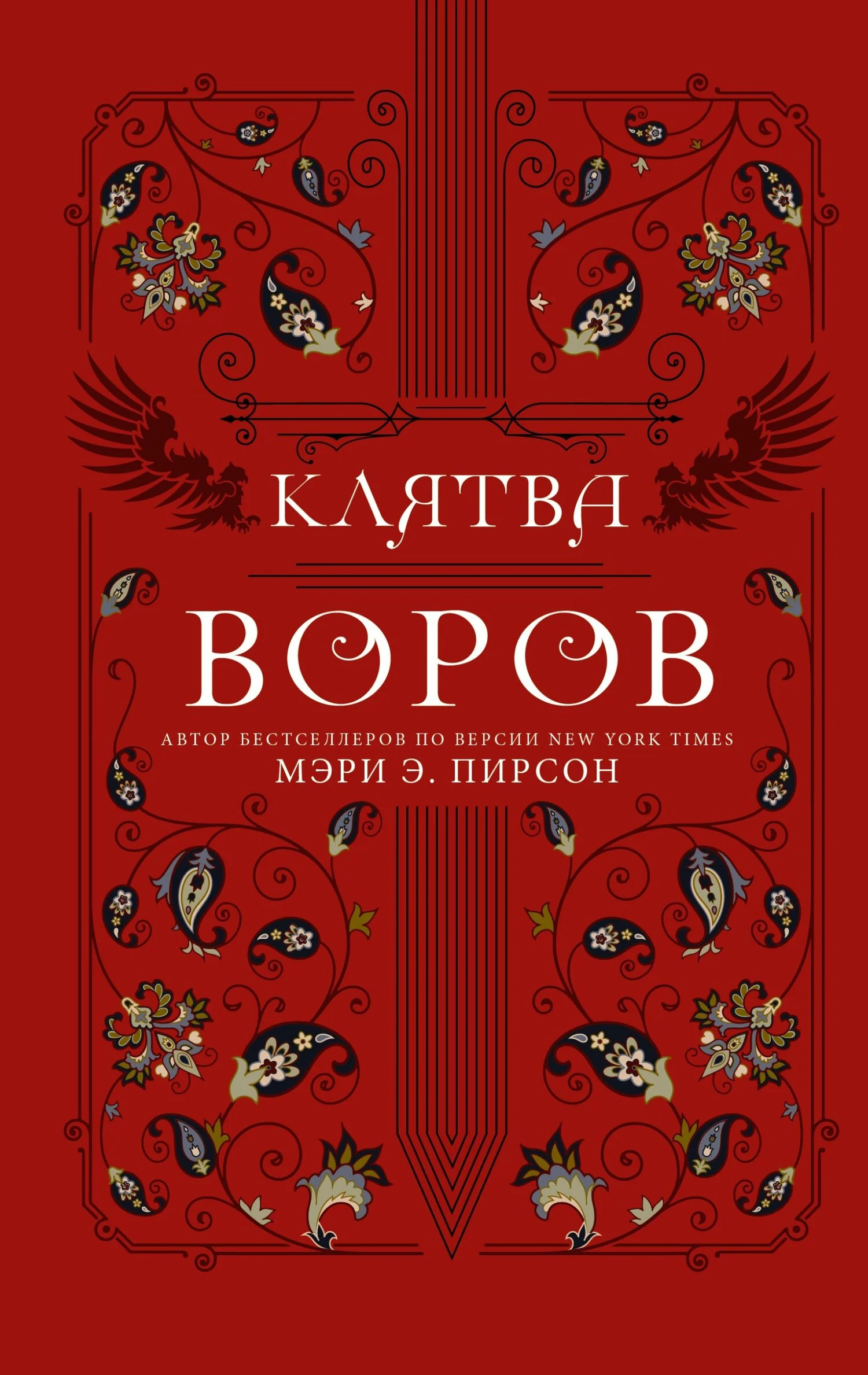 Обложка Клятва воров