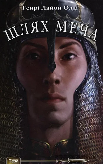 Обложка Шлях меча