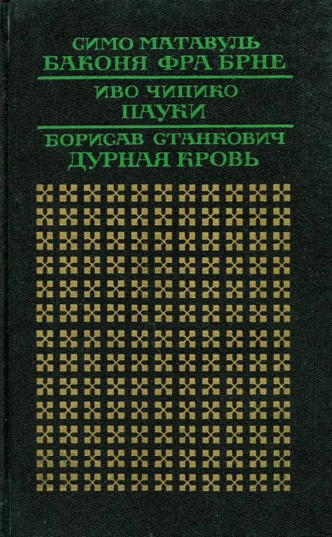 Обложка Пауки