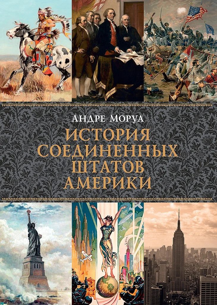 Обложка История Соединенных Штатов Америки