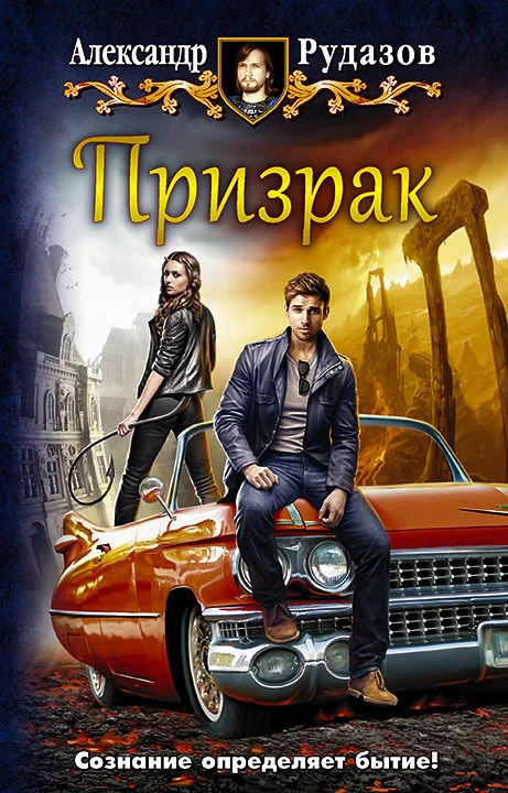 Обложка Призрак