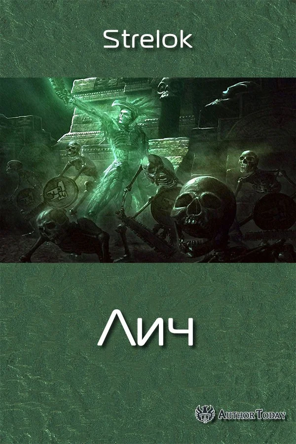 Обложка Лич