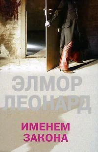 Обложка Именем закона
