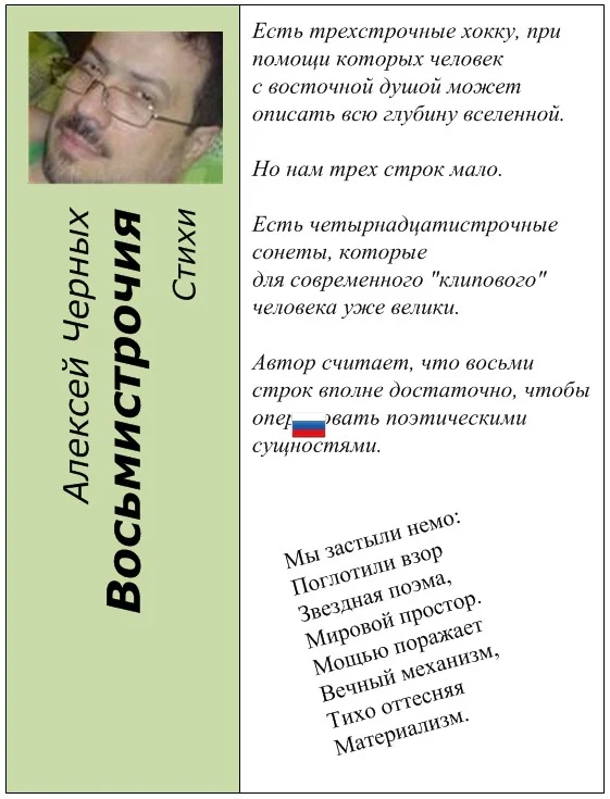 Обложка Восьмистрочия