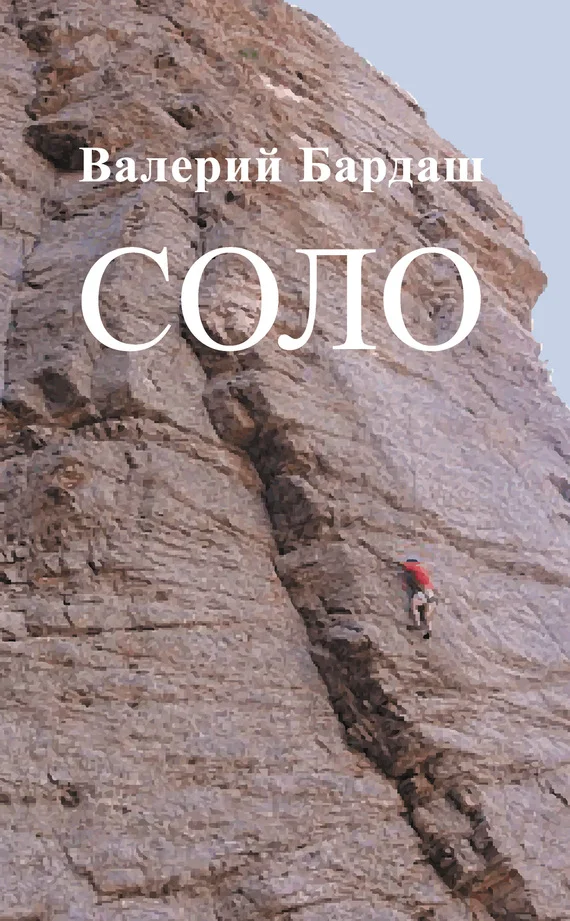 Обложка Соло