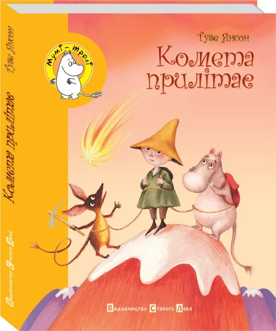 Обложка Комета прилітає
