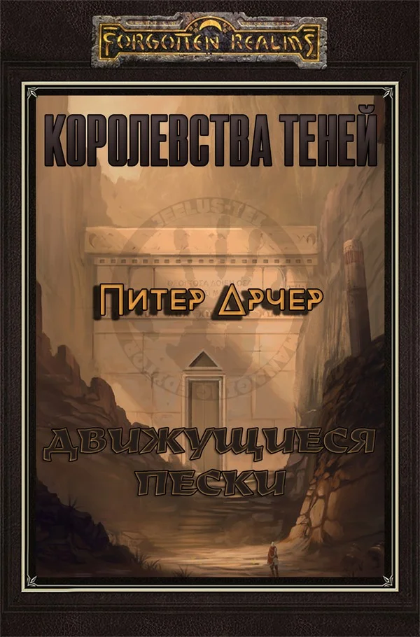 Обложка Движущиеся пески