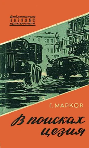 Обложка В поисках цезия