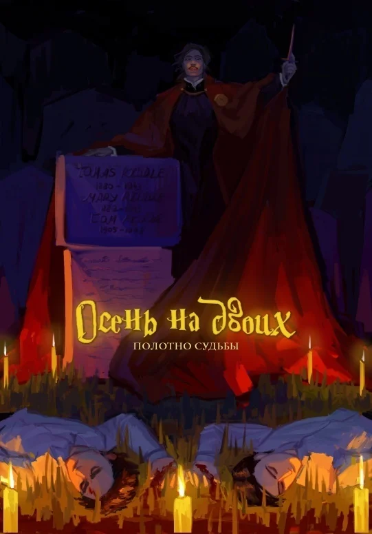 Обложка Полотно Судьбы