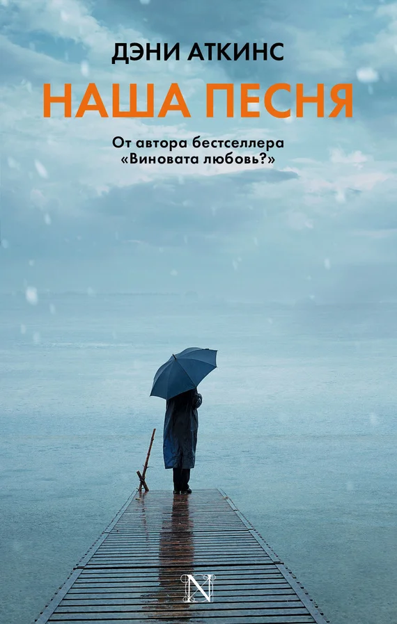 Обложка Наша песня
