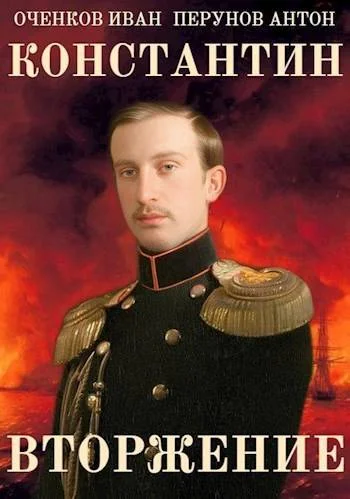 Обложка Вторжение