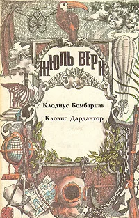 Обложка Клодиус Бомбарнак