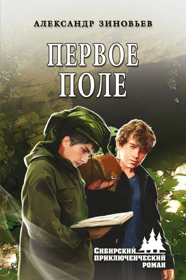 Обложка Первое поле