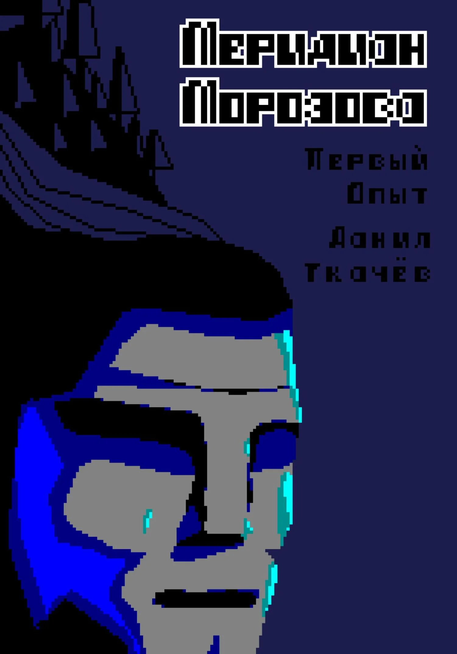 Обложка Меридиан Морозова