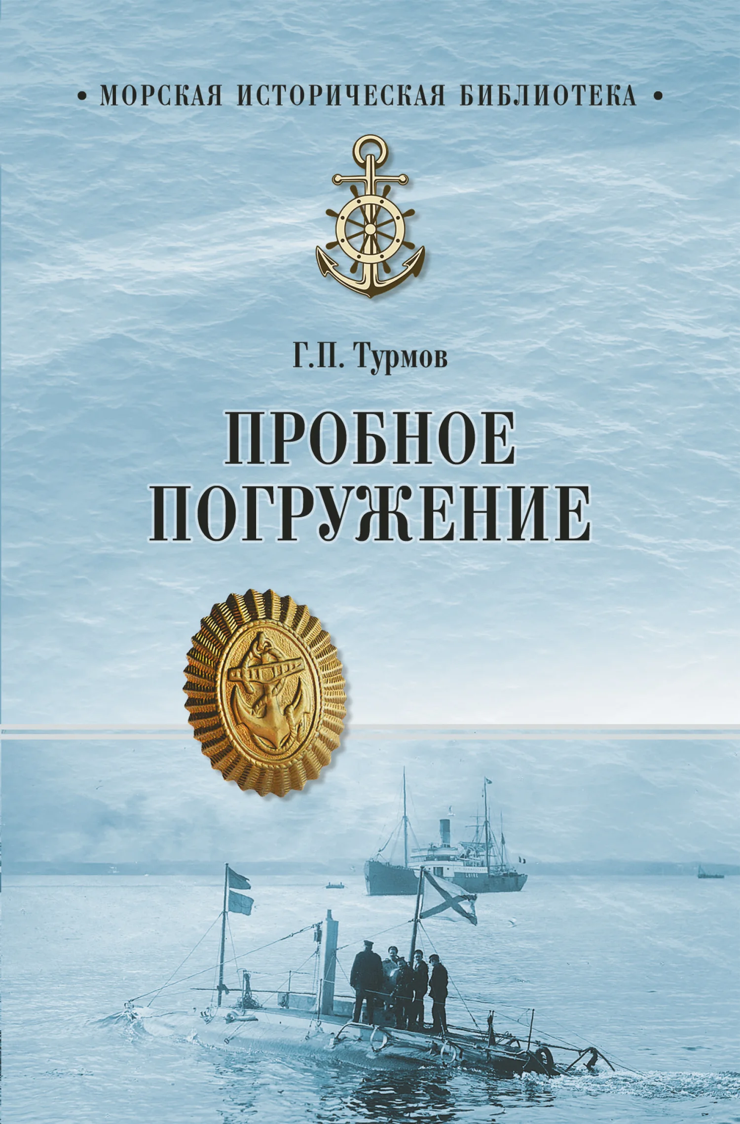 Обложка Пробное погружение