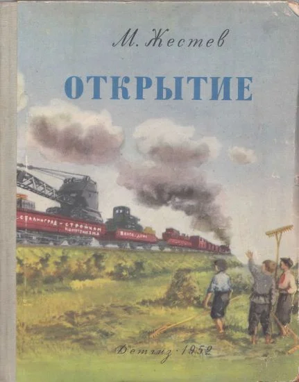Обложка Открытие