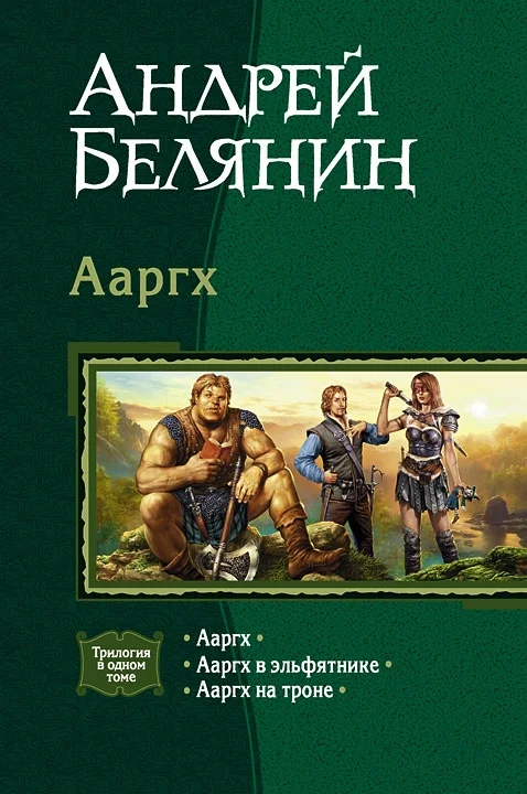 Обложка Ааргх