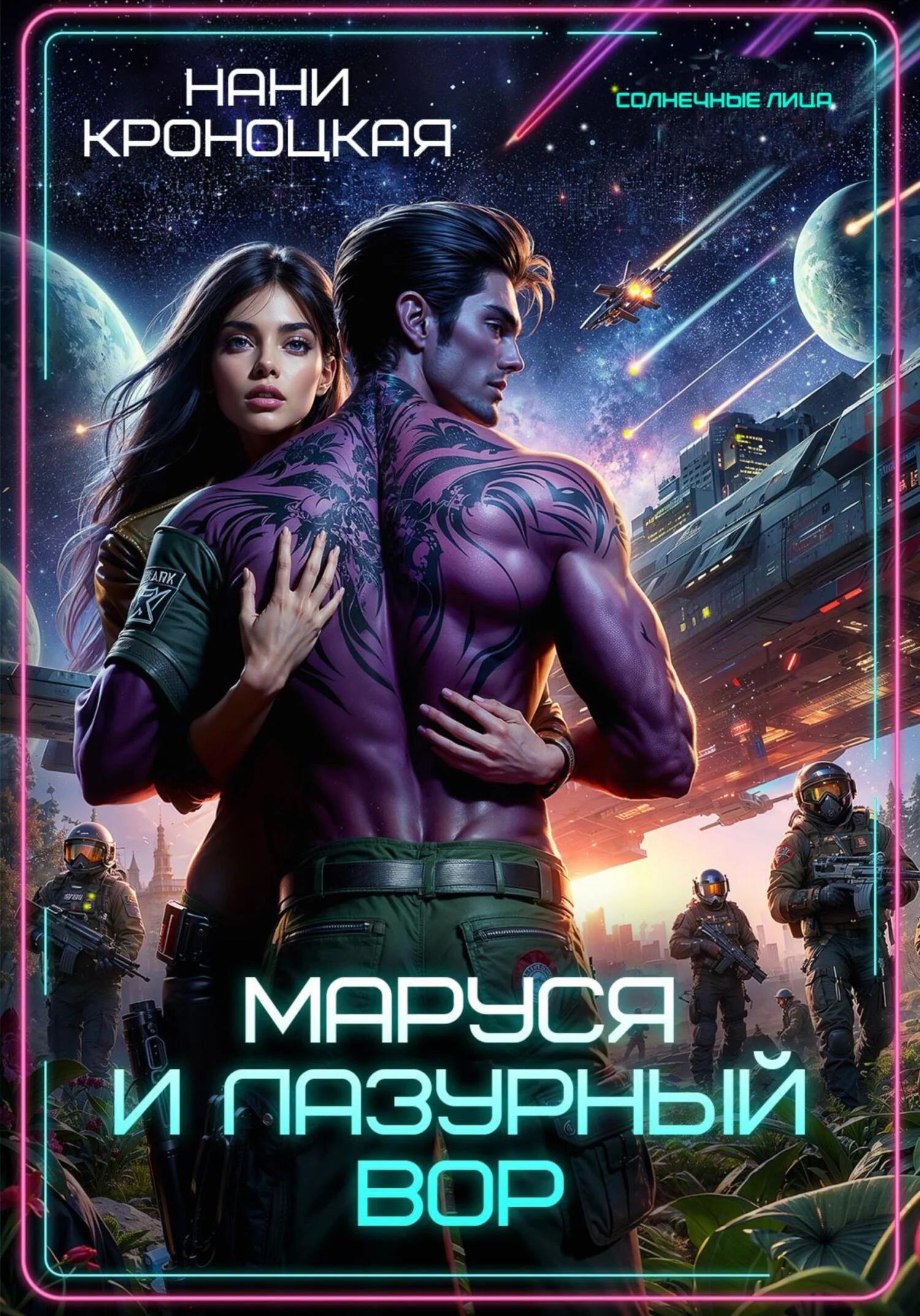 Обложка Маруся и Лазурный вор