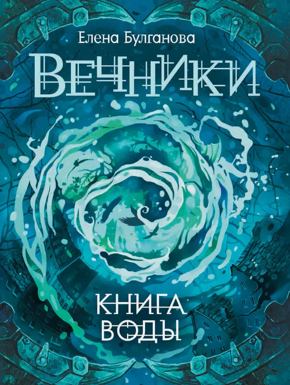 Обложка Книга воды