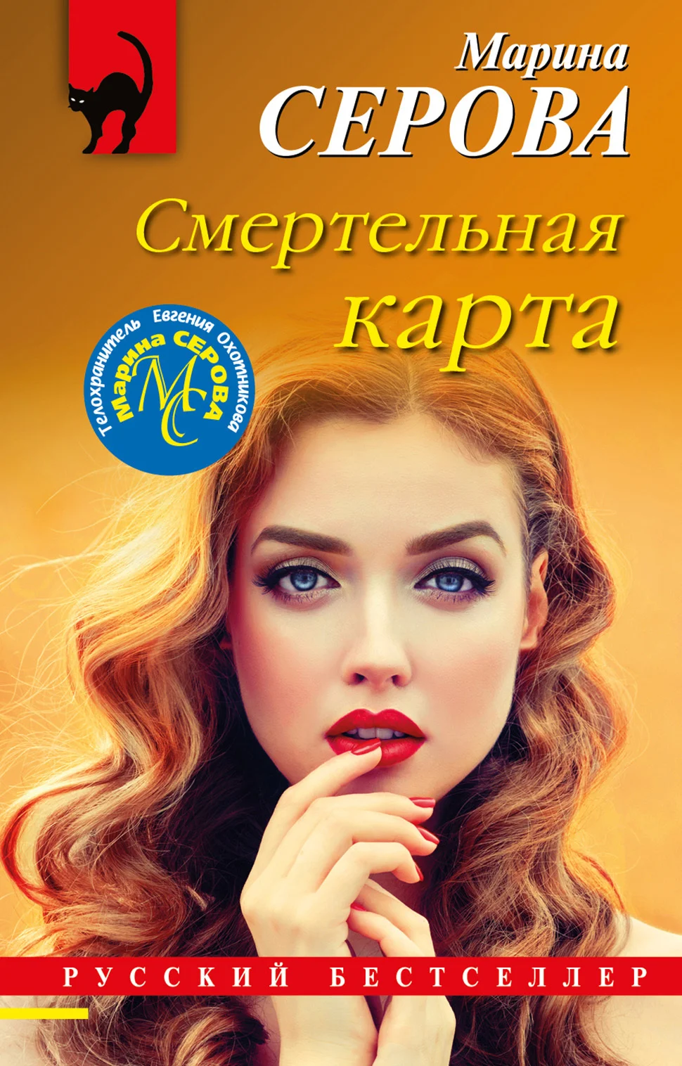 Обложка Смертельная карта