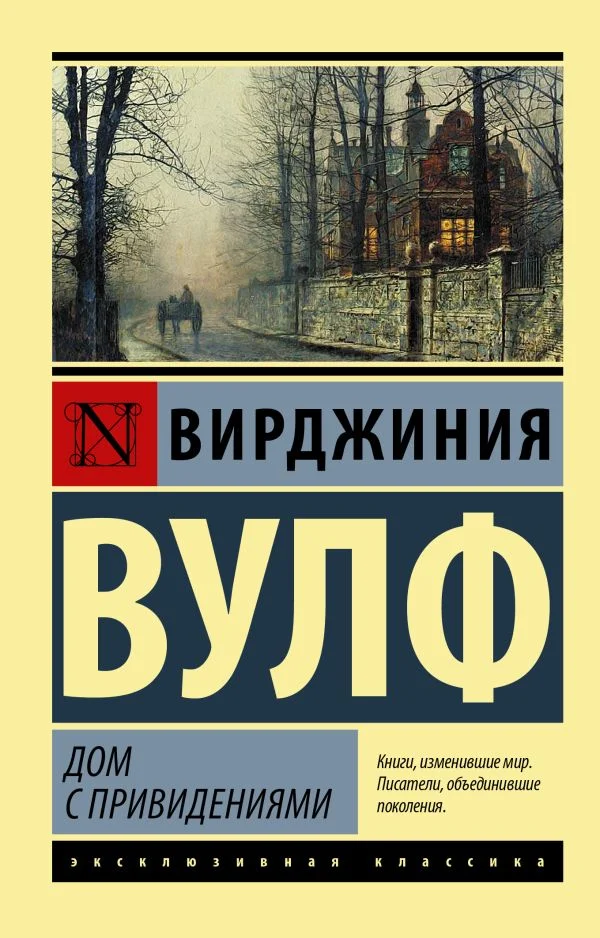 Обложка Дом с привидениями (сборник)