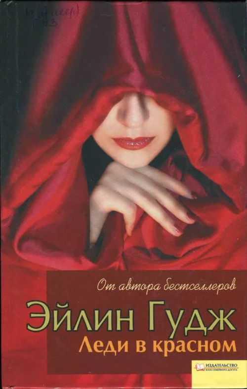 Обложка Леди в красном