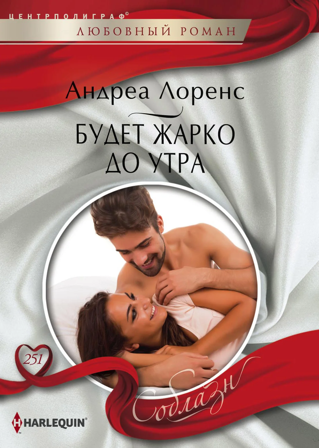 Обложка Будет жарко до утра