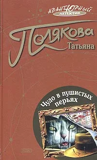 Обложка Чудо в пушистых перьях