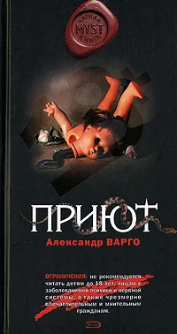 Обложка Приют