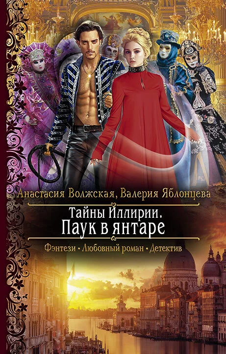 Обложка Паук в янтаре