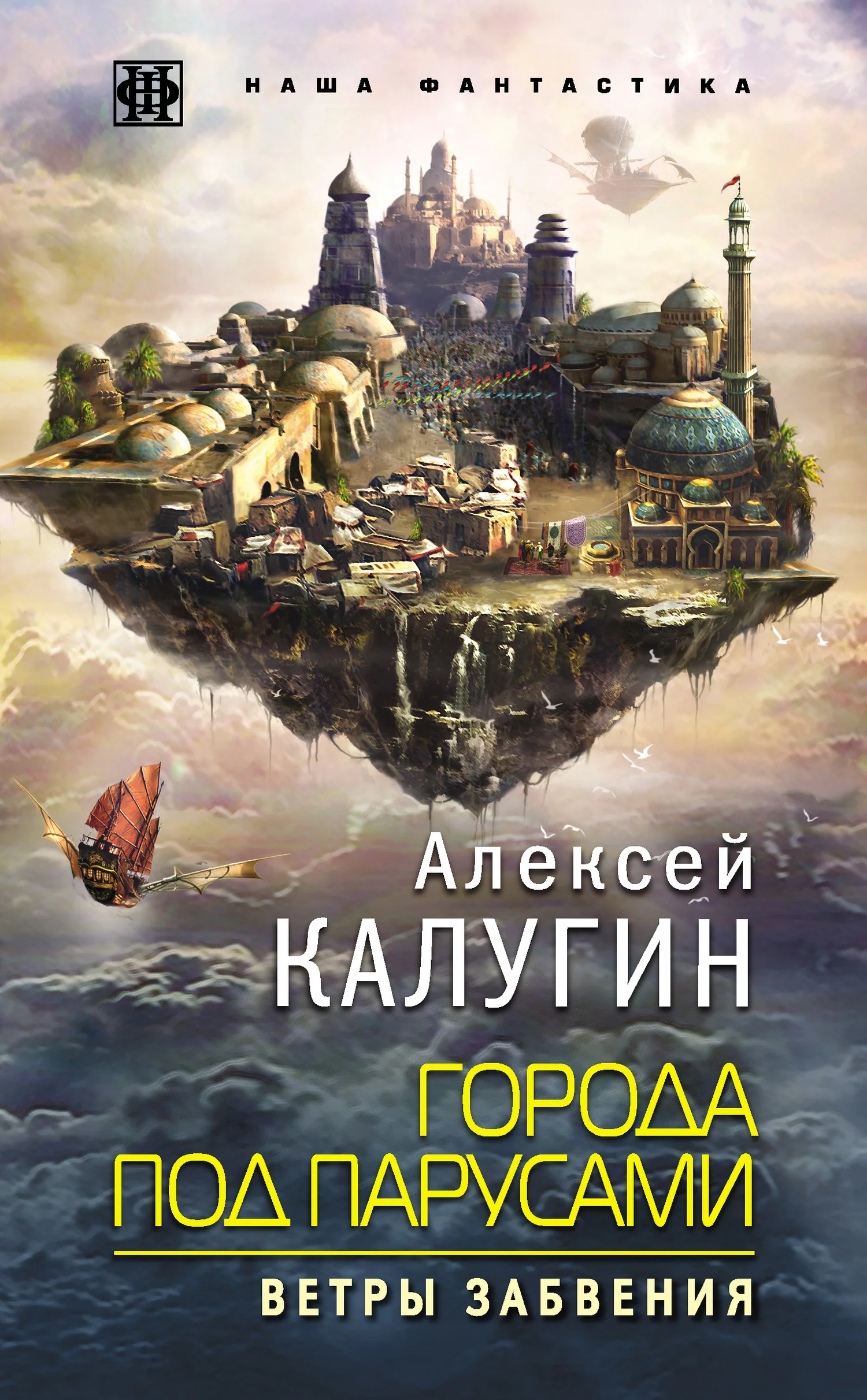 Обложка Ветры Забвения