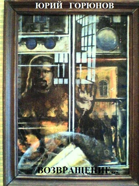 Обложка Возвращение