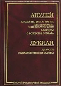 Обложка Апология, или О магии