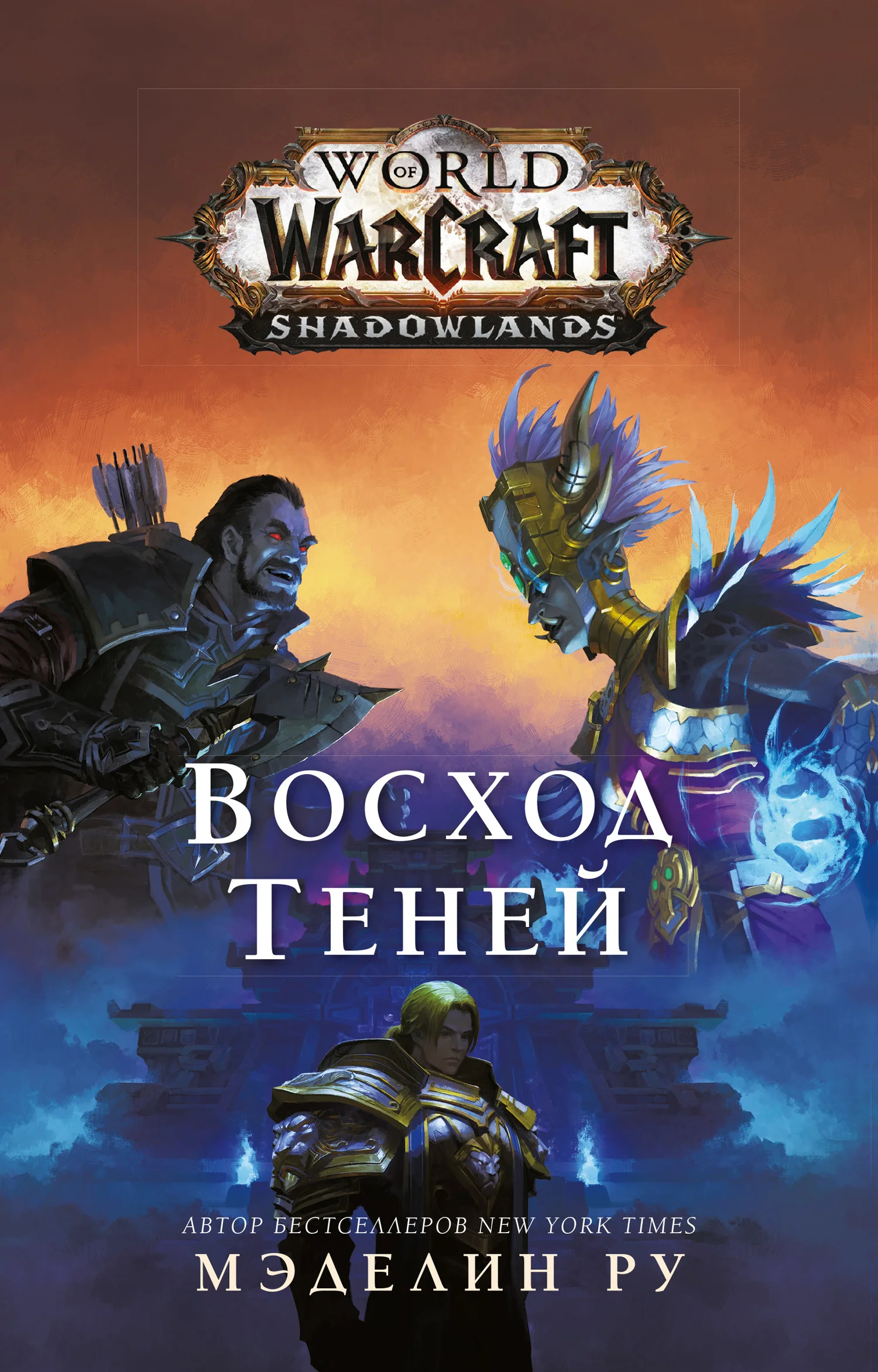 Обложка Восход теней