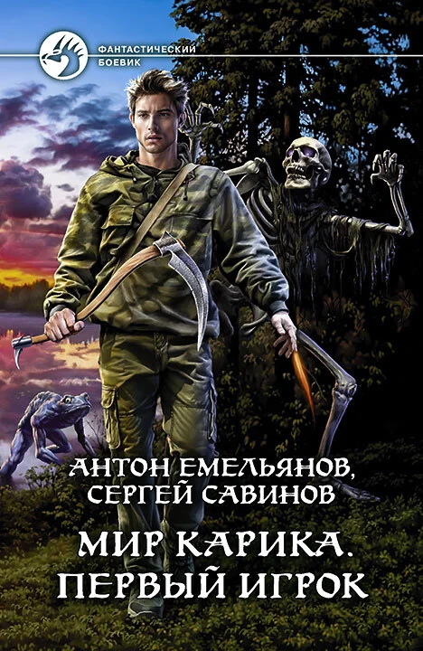 Обложка Первый игрок