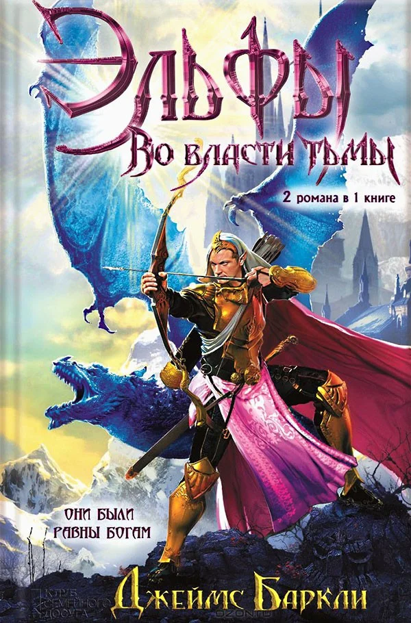 Обложка Эльфы. Во власти тьмы